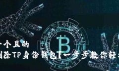 思考一个且的  怎样删除