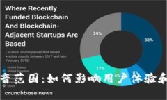 钱包TP声音范围：如何影响