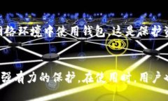 优质  TP硬件钱包安全吗？