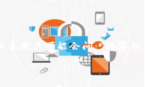 在当前金融科技快速发展的时代，选择一个合适的数字钱包体系对用户来说尤为重要。很多用户可能会问：“数字钱包体系选哪个？” 在进行选择时，各种钱包的特点、优势和适用场景都是需要考虑的因素。

数字钱包体系选择指南：最适合你的数字钱包是什么？