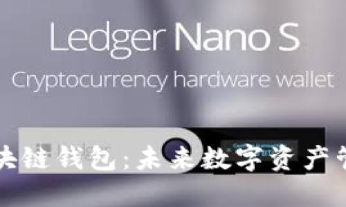 中国银行区块链钱包：未来数字资产管理的新选择