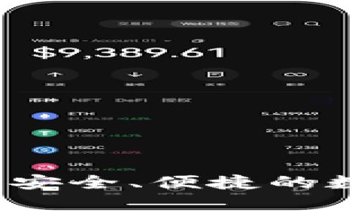 中科软数字钱包：安全、便捷的数字支付解决方案