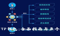 如何自助找回TP钱包：全面