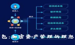TP钱包：加密资产管理的理