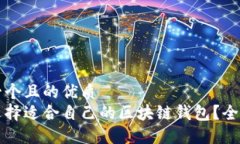 思考一个且的优质  如何选