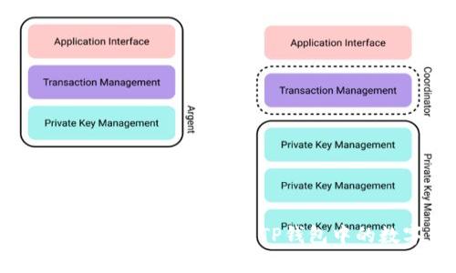 TP钱包代币全面解析：了解TP钱包中的数字资产