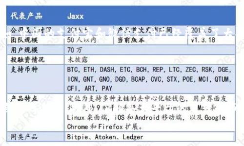 

数字钱包市场估值分析与前景展望

数字钱包, 估值, 市场前景, 电子支付/guanjianci

数字钱包市场概述

数字钱包，也称为电子钱包，是一种允许用户存储支付信息和进行电子交易的数字平台。近年来，随着移动支付和电子商务的快速发展，数字钱包的使用越来越普及。全球的数字钱包市场在过去几年中经历了显著的增长，吸引了大量投资者的关注。这种技术的快速普及和不断创新使得它成为了金融科技行业的一个重要组成部分。而在这个行业中，数字钱包的估值问题也备受关注，尤其是在确定投资机会和市场竞争力的时候。


数字钱包的市场估值

数字钱包的市场估值可以通过多个方面来分析。主要包括市场规模、用户增长率、交易量、行业竞争格局等因素。在过去的几年中，全球数字钱包市场的规模正在以每年几百亿的速度增长。例如，2020年全球数字钱包市场的估值约为1000亿美元，预计到2025年将达到3000亿美元以上。用户基数的扩大、交易频次的增加，以及商家对数字支付接受度的提高，都是推动市场估值增长的核心因素。


影响数字钱包估值的因素

首先，用户数是影响数字钱包估值的重要因素之一。用户的增长通常直接影响到平台的交易量和收益。根据统计数据，2022年全球使用数字钱包的用户数已经超过20亿，这一趋势预计将在未来几年持续增长。其次，交易的频率和每笔交易的金额同样会影响整体市场的估值。随着人们对于电子支付方式的接受度提高，交易频率也逐年上升，从而促进了整体市场的回报。


数字钱包的业务模式

数字钱包的业务模式通常可以分为几类，包括P2P支付、跨境支付、在线购物支付等。这些业务模式的多样性不仅为用户提供了便利的支付方式，同时也为企业创造了丰富的收入来源。例如，P2P支付通常不收取手续费，而跨境支付和在线购物支付则可能会收取一定比例的交易手续费，成为平台盈利的重要来源。


未来数字钱包的市场前景

随着区块链技术和人工智能的发展，未来数字钱包将更加智能化和安全。使用生物识别技术、人工智能算法等工具将进一步提高用户体验和支付安全性。此外，监管环境的变化也可能对数字钱包的估值和市场前景产生影响。随着各国政府对数字支付的监管逐渐明朗，市场将更加成熟，用户也会更有信心使用这些服务。预计到2030年，全球数字钱包用户将进一步增长至30亿左右，市场潜力巨大。


数字钱包的主要竞争者

在数字钱包市场中，竞争非常激烈。主要参与者包括PayPal、Apple Pay、Google Pay、支付宝、微信支付等。这些平台不仅在技术上进行了大量创新，还通过营销策略、合作伙伴关系等手段来增强用户粘性。以支付宝和微信支付为例，这些应用已经不仅限于支付功能，还整合了社交、购物、投资等多种服务，形成了较为完善的生态系统，极大地提高了用户的使用频率。


结论与建议

总而言之，数字钱包市场估值的增长潜力巨大。在技术水平不断提高、用户需求持续上升的背景下，数字钱包的未来发展值得期待。然而，企业在进入这个市场时，必须对市场动向保持敏锐的观察，同时创新业务模式，以适应不断变化的用户需求和监管环境。只有这样，才能在竞争激烈的市场中占据一席之地。


常见问题解答
ol
li数字钱包的定义和功能是什么？/li
li数字钱包的安全性有保障吗？/li
li数字钱包的商业模式有哪些？/li
li未来数字钱包的市场趋势如何？/li
li数字钱包在国际间的普及程度？/li
li如何选择合适的数字钱包？/li
/ol

---

### 问题 1: 数字钱包的定义和功能是什么？

数字钱包是一种在线平台或应用程序，允许用户以数字方式存储、管理和消费他们的钱财。这些钱财可以是法定货币、虚拟货币或积分等。数字钱包的主要功能包括存储支付信息、完成转账和支付、管理账单以及跟踪交易历史等。通过这种方式，用户可以方便快捷地进行购物、缴费和转账，提高了日常消费的效率。


### 问题 2: 数字钱包的安全性有保障吗？

数字钱包的安全性是用户最为关心的问题之一。为了保护用户的资金和个人信息，数字钱包通常会采取多种安全措施，如加密技术、双重身份验证和实时监控等。然而，用户也需要保持警觉，定期更改密码，不轻信任何可疑邮件或网站，以确保个人财务的安全。


### 问题 3: 数字钱包的商业模式有哪些？

数字钱包的商业模式有多种，包括交易手续费、增值服务、数据分析等。不同的数字钱包可能会采用不同的盈利策略，例如部分平台可能会对每笔交易收取手续费，而另一些平台则可能依赖用户存储资金获得利息收入。此外，一些数字钱包还提供借贷、投资等增值服务，从而拓宽收入来源。


### 问题 4: 未来数字钱包的市场趋势如何？

未来数字钱包市场的发展前景非常乐观，随着技术的不断进步，用户对电子支付的接受度将继续提高。特别是在疫情后，非接触式支付成为一种趋势，这将进一步加速数字钱包的普及。此外，政府对数字货币和数字支付的监管也将逐渐形成，市场將趋于成熟。预计到2030年，数字钱包的用户将进一步增加，市场规模将突破万亿美元。


### 问题 5: 数字钱包在国际间的普及程度？

在国际市场上，数字钱包的普及程度存在显著差异。在北美和欧洲，数字钱包的应用相对成熟，而在一些发展中国家，由于基础设施的限制和用户认知的不足，数字钱包的普及率仍有待提高。例如，中国的支付宝和微信支付已经覆盖了大部分用户，而在非洲和南美，数字钱包仍处于探索阶段，未来的增长空间巨大。


### 问题 6: 如何选择合适的数字钱包？

选择合适的数字钱包需要考虑多个因素，包括安全性、使用体验、费用结构和支持的支付功能等。用户可以根据自己的需要，比较不同数字钱包的特色、用户评价和提供的服务，从而做出更适合自己的选择。此外，了解各大平台的背景和市场口碑也能帮助用户做出明智的决策。


通过以上分析，我们对数字钱包的估值、市场前景及潜在问题进行了全面的探讨，希望能为用户了解这一领域提供帮助。