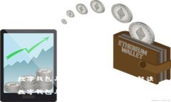 数字钱包与交易所的区别