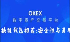 2023年最佳区块链钱包推荐