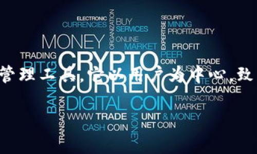 优盾数字钱包：智能安全的数字资产管理平台

优盾数字钱包是当前数字经济快速发展的背景下，一个集合了安全性、便捷性和多功能性的数字资产管理工具。它以用户为中心，致力于为普通大众和专业投资者提供高效、安全的数字货币交易体验。以下是对于这一主题的详细介绍。

优盾数字钱包：安全、便捷、高效的数字资产管理工具