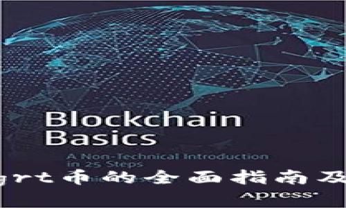 TP收款mgrt币的全面指南及应用分析