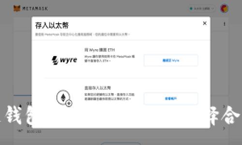 :
最佳区块链钱包充值方式：如何选择合适的支付卡