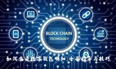 如何查看数字钱包明细：