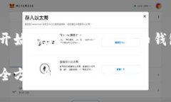 好的，让我们开始构建这