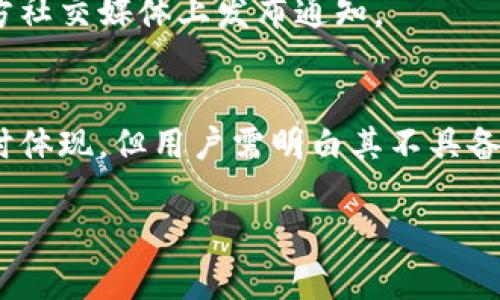 以下是针对“tp怎么领取测试币”的内容示例：


  如何轻松领取TP测试币：详细指南 / 

相关关键词：
 guanjianci TP测试币, 领取测试币, 测试币申请, TP平台 /guanjianci 

什么是TP测试币？
TP测试币是在TP平台上用于测试项目、智能合约及其他区块链应用的一种虚拟货币。它与主网代币不同，主要用于开发者和用户在测试环境中进行相关的操作和实验。在许多区块链项目中，测试币的存在确保了用户和开发者可以在不涉及真实资产的情况下进行测试和验证。

TP测试币的用途
TP测试币的主要用途包括：支付交易费用、部署智能合约、进行模拟交易等。通过使用测试币，开发者能够确保其智能合约的功能和安全性，而用户则可以体验到区块链技术带来的各种服务，而无需承担经济损失。

如何申请TP测试币？
申请TP测试币通常涉及以下几个步骤：
ol
    li创建TP钱包：用户需要先在TP平台上创建一个钱包，以便接收测试币。/li
    li访问测试网络：用户需确保连接到TP的测试网络网路，通常在TP官方网站上会提供相关链接。/li
    li填写申请表：在TP官方网站或相关社区中，用户可以找到领取测试币的申请表。用户需要填写相关信息，例如钱包地址和请求的测试币数量。/li
    li提交申请：填写完整后，用户需将申请表提交，然后等待平台审核。/li
/ol

TP测试币的获取途径
除了通过官方渠道申请TP测试币，有些社区或论坛也会有活动，通过参与一些活动或完成一些任务来获取测试币。此外，社区中的用户可能会自行转账一定数量的测试币给新用户，以促进社区的活跃度。

TP测试币的注意事项
用户在领取和使用TP测试币时应注意以下几点：
ul
    li确保只通过官方渠道申请测试币，以防被骗。/li
    li避免将测试币用于现实交易，它们只用于测试目的。/li
    li注意测试币的使用限制，不同测试网络可能对测试币的使用有不同规定。/li
/ul

TP社区和资源
为了获取更多关于TP测试币的信息，用户可以加入TP的官方社区，如Telegram群组、Discord频道等。这些社区通常会提供大量的资源和帮助，以便用户快速掌握如何领取和使用测试币。

常见问题解答
接下来，我们将探讨6个与TP测试币有关的常见问题，并逐一详细解答：

1. TP测试币的有效性多久？
TP测试币的有效性主要取决于TP平台的政策与网络状态。一般而言，测试币的有效性没有严格的时间限制，但过长时间未使用可能会导致其被回收。用户最好在领取后尽快进行测试。

2. 领取测试币后如何使用？
领取到测试币后，用户可以在TP测试网络上进行交易和测试。具体操作流程包括创建智能合约、发送交易请求等，用户可参考TP官方文档获取使用详细步骤。

3. 测试币丢失怎么办？
测试币丢失通常无法恢复，用户在申请前应仔细检查填写的信息及操作步骤，确保其钱包地址无误。而获取新测试币的方式也与最初申请相同，通常需要再次提交申请过程。

4. 可以将测试币转到主网钱包吗？
TP测试币仅限于测试网络中使用，无法直接转到主网钱包。用户应该理解其测试币的性质，并避免试图进行任何现实交易操作。

5. 是否可以通过参与活动获得更多测试币？
是的，TP社区中通常会在特定时间开展活动，通过完成任务或参与特定活动获取更多测试币。这些活动通常在TP官网或官方社交媒体上发布通知。

6. TP测试币是否有价值？
TP测试币没有现实中的经济价值，仅用于测试和开发目的。其价值主要是在TP平台上实现功能、检验系统和完善智能合约时体现，但用户需明白其不具备真实货币的特性。

整体内容大约3700个字，如需更详细的内容可以采用分段细化的方式进行详细探讨。