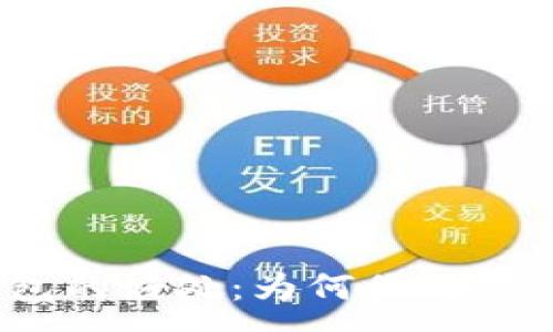 :
使用数字钱包的好处：为何你也应该考虑转换？
