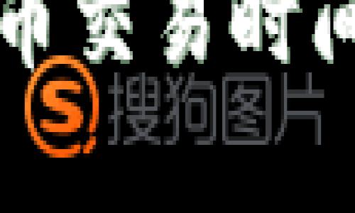 TP钱包扑克币交易时间及市场分析