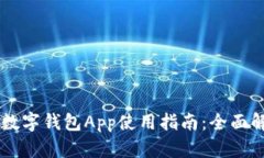 苹果手机数字钱包App使用