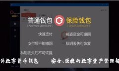 华为硬件数字货币钱包—