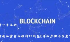 思考一个且的如何将加密