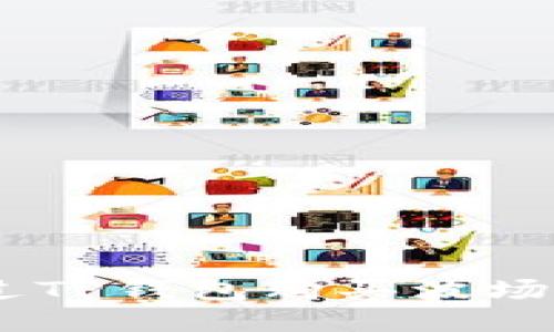 如何通过TP钱包购买波场币（TRX）