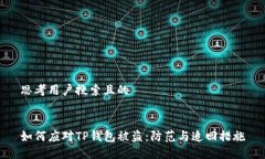 思考用户搜索且的如何应