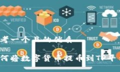 思考一个且的优质如何将