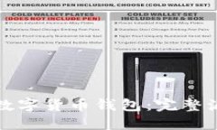 如何构建安全的数字货币