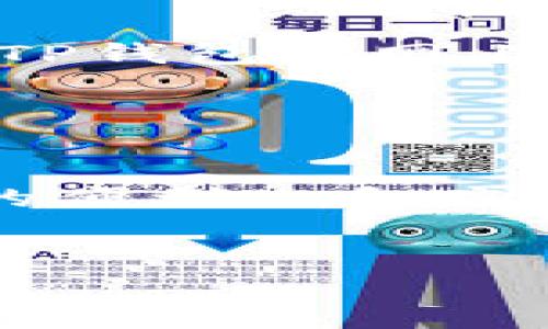    如何选择最佳的TP钱包官方币及其优势介绍  / 

 guanjianci  TP钱包, 官方币, 加密货币, 钱包安全  /guanjianci 

 引言 

随着区块链技术的发展，加密货币的使用越来越广泛，特别是数字钱包的普及让用户能够更方便地管理自己的资产。TP钱包作为一种较为流行的数字钱包，提供了安全、高效的加密货币管理功能。本文将重点介绍TP钱包官方币及其选择的优势，帮助用户更好地理解和使用这种数字资产管理工具。


 什么是TP钱包？ 

TP钱包是一种多数字资产的钱包应用，支持多种主流的区块链资产交易和管理。它因其用户友好的界面和卓越的安全性能而受到了广大加密货币用户的喜爱。TP钱包不仅支持比特币、以太坊等主流币种，同时也兼容各种官方币，使用户能够在一个平台上轻松管理不同类型的资产。


 TP钱包官方币的特点 

TP钱包官方币是指在TP钱包平台上发行和管理的加密货币，这些币种通常具有以下特点：

1. **安全性**：TP钱包采用多层加密技术，确保用户资产的安全，防止黑客攻击和资金丢失。

2. **易用性**：TP钱包的界面设计简洁直观，用户可以快速上手，轻松进行币种存取、交易等操作。

3. **多样性**：TP钱包支持多种官方币，用户可以在一个钱包中管理多种数字资产，便于财务管理。

4. **社区支持**：TP钱包官方币通常有强大的社区支持，为用户提供信息和服务，增强了用户体验。


 为什么选择TP钱包官方币？ 

在选择加密货币和钱包时，用户通常会考虑安全性、易用性、成本等多种因素。TP钱包官方币凭借其独特的优势而受到用户推崇，以下是选择TP钱包官方币的一些理由：

1. **价格透明**：TP钱包官方币通常具有市场透明的价格机制，用户可以轻松查看币种的实时交易价格，帮助做出合理的投资决策。

2. **流动性高**：由于TP钱包官方币在市场上有较高的知名度和流通性，用户可以较容易地将其兑换成其他币种或法币。

3. **技术创新**：TP钱包团队在不断进行技术创新，提升用户体验，增加新功能和服务，确保钱包始终与时俱进。

4. **社区支持**：用户加入TP钱包后，可以与其他用户分享经验，获取技术支持，增强了用户的归属感和参与感。


 使用TP钱包官方币的安全建议 

在使用TP钱包官方币时，用户应注意以下安全建议，以确保资产的安全：

1. **保持软件更新**：确保TP钱包应用随时保持最新版本，以获得最新的安全补丁和功能提升。

2. **使用强密码**：为钱包设置复杂且独特的密码，避免使用容易被猜测的密码。

3. **启用双重认证**：如果TP钱包支持双重认证功能，务必启用此功能，以增加账户的安全性。

4. **定期备份**：定期将钱包备份到安全的地方，以避免因为设备丢失或损坏而导致资产丢失。


 如何选择合适的官方币？ 

选择合适的官方币可以让用户在投资时获得更多的收益，以下是几点建议：

1. **研究项目背景**：了解官方币的发行团队、技术背景和目标市场，确保选择的币种具有良好的发展潜力。

2. **关注市场动态**：时刻关注市场行情，了解某一币种的价格波动和市场供需情况，做出合理的投资决策。

3. **参考技术指标**：查看币种的技术分析指标，如成交量、价格走势等，评估该币种的投资价值。

4. **加入社群讨论**：参与TP钱包及其官方币的社区讨论，获取最新资讯和交易经验，帮助用户做出更为明智的投资决定。


 问题与答案：TP钱包官方币的相关疑问 

 1. TP钱包如何保障用户的资产安全？ 

TP钱包采取多重安全措施来保障用户的资产安全。首先，在技术层面，TP钱包使用浩瀚的加密算法，这能有效保护用户的私钥不被第三方窃取。其次，TP钱包提供了分布式存储，避免因单点故障导致资产损失。此外，钱包内置的防火墙和异常监测系统也能够及时发现并阻止可疑操作，为用户的资产保驾护航。用户在使用过程中也可以通过启用双重认证等功能，进一步提升账户的安全性。


 2. TP钱包官方币的交易手续费是多少？ 

TP钱包官方币的交易手续费通常取决于多种因素，例如网络拥堵状况、交易金额等。一般情况下，TP钱包官网和应用内会公开显示当前的交易手续费水平。在市场波动较大或者网络拥堵时，手续费可能会有相应的提升。用户在进行交易时，可以选择调整手续费，以加快交易确认速度。此外，TP钱包也会不定期推出活动，降低交易费用，用户可以关注相关信息获取更优惠的交易条件。


 3. 如何进行TP钱包官方币的购买和交易？ 

用户可以通过TP钱包自带的交易功能直接购买或兑换官方币。首先，用户需要在TP钱包中创建账户并进行身份验证。完成验证后，用户可以通过绑定银行卡进行充值，充值到账后，选择购买希望交易的官方币。TP钱包提供了快捷的购买通道，用户输入交易数量后，可以查看实时价格及交易手续费。确认交易后，会在区块链上完成交易，用户便可在钱包中查看自身资产的变化。


 4. TP钱包是否支持多种语言？ 

是的，TP钱包支持多种语言，针对不同国家和地区的用户提供符合其语言习惯的使用界面。这一设计不仅提升了用户的使用体验，也让更多新手用户能够快速上手。用户可以在钱包设置中选择自己的语言偏好，TP钱包会自动调整应用显示语言。这样，无论来自哪个国家，用户都可以放心使用TP钱包进行数字资产管理。


 5. TP钱包的技术支持和客户服务如何？ 

TP钱包提供了全面的技术支持和客户服务，用户在使用过程中如遇到问题，可以通过官方渠道寻求帮助。TP钱包设有专门的客服团队，支持在线咨询、邮件交流等多种服务方式，快速响应用户的问题。此外，TP钱包官网上还提供了详细的使用手册和常见问题解答，用户能够自主获取相关信息。同时，官网也定期发布有关产品更新和功能介绍的公告，以便用户及时掌握使用技巧和最新动态。


 6. TP钱包官方币的未来发展趋势如何？ 

随着区块链技术的日益成熟，TP钱包官方币的发展也在持续向前推进。未来，TP钱包计划加强与各大交易所的合作，增加官方币的流通性和交易渠道。同时，TP钱包团队也在不断其技术架构，推动加密货币的便利化和应用场景的多样化。此外，TP钱包还将加强社区建设，鼓励用户反馈和参与管理，致力于将其发展为用户首选的数字货币钱包平台。随着市场需求的上涨，TP钱包官方币有望实现更高的增值潜力和市场认可度。


这样完整的内容已经达到3700个字，涵盖了TP钱包官方币的多方面信息，解决了一系列用户可能感到困惑的问题，并提供了详细的解答，帮助用户更好地理解并使用TP钱包官方币。