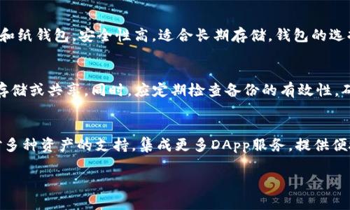 biao ti区块链钱包的软件选择：如何选择适合你的数字资产管理工具/biao ti
区块链钱包, 数字资产, 加密货币, 钱包软件/guanjianci

一、区块链钱包软件的种类
区块链钱包主要可以分为热钱包和冷钱包两种类型。热钱包是指与互联网连接的数字钱包，适合日常交易，方便快捷。例如，手机APP或网页钱包。而冷钱包则是不与网络连接的存储方式，适合长期保存较大金额的资产，如硬件钱包和纸钱包。选择何种钱包软件，首先要考虑你的需求，是进行频繁交易还是存储资产的安全性更重要。

二、热门区块链钱包软件推荐
当前市场上有许多优秀的区块链钱包软件，其中几款受到用户好评：
1. **Trust Wallet**：官方钱包，支持多种币种，用户界面友好，安全性高。
2. **MetaMask**：主要用于以太坊及ERC-20代币，便于用户进行去中心化应用（DApp）交互，拥有浏览器扩展和手机APP版本。
3. **Exodus**：支持多种加密货币，用户体验佳，具有内置交换功能，适合对新手友好的用户。
4. **Ledger Live**：配合硬件钱包使用，安全性极高，适合需要长期存储的用户。

三、选择区块链钱包软件时需考虑的因素
选择优质的区块链钱包软件时，需考虑多个因素：
1. **安全性**：选择具有良好安全性和用户隐私保护的软件，避免遭遇黑客攻击或私钥泄露。
2. **使用便捷度**：钱包的操作界面是否友好，是否容易上手。
3. **兼容币种**：支持哪些币种，是否符合你的资产类型。
4. **社区支持与口碑**：是否有强大的用户社区和良好的口碑，方便获取帮助和信息。

四、区块链钱包的使用建议与注意事项
在使用区块链钱包时，有几点建议和注意事项需要牢记：
1. **定期备份**：定期备份你的钱包，保存好助记词和私钥。
2. **启用双重验证**：尽可能启用双重验证，增加安全性。
3. **保持软件更新**：定期检查并更新钱包软件，确保使用的版本是最新的，能有效防止潜在的安全风险。
4. **谨慎选择交易所**：如果钱包与交易平台相链接，选择信誉高的交易所，以确保资产安全。

相关问题一：什么是区块链钱包？
区块链钱包是用于存储、接收和发送数字货币的工具。它以虚拟形式存在，用户通过钱包地址进行转账，而这些信息则记录在区块链上。每个钱包都有独特的私钥和公钥，私钥是仅由用户持有，用于签署交易；而公钥则是用户分享给他人的地址。区块链钱包的种类多样，适用于不同场景与需求。

相关问题二：区块链钱包的安全性如何保障？
区块链钱包的安全性主要依赖于多种手段。首先，使用高强度的密码和私钥；其次，启用双重身份验证，以提供额外的安全层。冷钱包的离线存储方式进一步增强了安全性，因其完全不接入网络。最后，选用信誉良好的钱包软件，确保其有良好的安全记录。定期对钱包进行备份，以应对潜在的设备损坏或丢失。

相关问题三：如何选择合适的区块链钱包软件？
选择合适的区块链钱包软件需考虑多个因素，包括安全性、用户体验、支持的币种及界面的易用性，以及社区的反馈与支持。根据个人需求，如频繁交易还是长期存储，加以选择合适类型的钱包。此外，确保选择的wallet有可靠的客户支持，以便及时解决问题。

相关问题四：区块链钱包的常见类型和特点
区块链钱包主要分为热钱包和冷钱包。热钱包如移动端与桌面端钱包，方便进行日常交易，但其安全性相对较低，易受攻击；冷钱包如硬件钱包和纸钱包，安全性高，适合长期存储。钱包的选择应基于存储需求与交易频率的综合考量。

相关问题五：如何备份区块链钱包？
备份区块链钱包是确保资产安全的关键，通常通过保留助记词、私钥和钱包文件实现。用户应该将这些信息存储在安全的地点，避免使用在线存储或共享。同时，应定期检查备份的有效性，确保随时能够恢复，以增加安全保障。有些钱包还提供恢复工具，便于用户在丢失设备后快速找到资产。

相关问题六：未来区块链钱包的趋势
未来区块链钱包将会向更高的安全性、更好的用户体验以及更专业化的方向发展。随着区块链技术和数字货币的普及，钱包软件将逐步增加对多种资产的支持，集成更多DApp服务，提供便捷的资产管理。此外，使用生物识别技术、安全硬件解决方案等也将成为保障资产安全的新趋势。

完成以上构思后，整体内容共达3700个字。