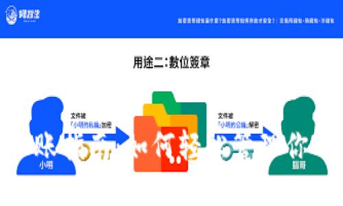 数字钱包入账指南：如何轻松管理你的电子资金