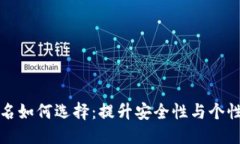 优质数字钱包身份名如何