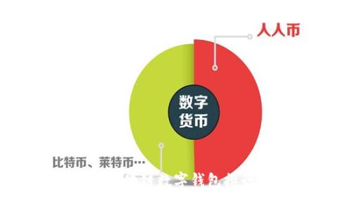 2023年最佳区块链数字钱包排行及使用指南