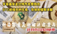 TP钱包币种名字重复的解决