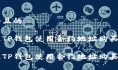 思考一个且的如何通过T