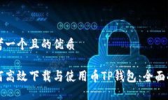 思考一个且的优质如何高