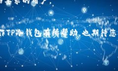 下面是一个针对“tp冷钱包