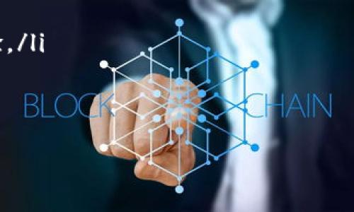   数字钱包SIM卡功能全面解析：未来支付的趋势与便利 / 

 guanjianci 数字钱包, SIM卡, 移动支付, 金融科技 /guanjianci 

一、引言：数字钱包和SIM卡的结合
随着科技的发展，金融科技（FinTech）迅速崛起，数字钱包的普及已经改变了我们日常的支付方式。与此同时，SIM卡作为手机通信的重要组成部分，也正在逐渐与金融服务相结合，形成具有良好用户体验的数字钱包SIM卡。本文将深入探讨数字钱包SIM卡的功能及其在未来支付中的潜力。

二、数字钱包的基本概念
数字钱包是一种存储用户支付信息的电子解决方案，可以通过智能手机或其他电子设备进行购物。通过数字钱包，用户能够快速、安全地进行在线支付、转账和消费。由于其方便性和高效性，数字钱包的使用正在逐年增加，涵盖了包括移动支付、虚拟卡片等多种形式。

三、SIM卡在数字钱包中的角色
SIM卡（Subscriber Identity Module）是用于身份鉴别的微型计算机，对于手机的基本通信功能至关重要。将SIM卡与数字钱包结合，可以使用户在不需要额外设备的情况下，直接使用手机进行安全的支付及金融交易。这种结合大大提升了用户的便利性，尤其是在无现金支付日益流行的背景下。

四、数字钱包SIM卡的功能
数字钱包SIM卡所具备的功能可以分为多个方面，包括但不限于：
ul
  listrong快速支付：/strong使用数字钱包SIM卡，用户可以通过手机完成支付，无需传统的银行卡或现金。只需将手机靠近支付终端，即可实现交易，大大节省了时间。/li
  listrong安全性高：/strong通过加密技术和多重身份验证，数字钱包SIM卡提供了比传统支付方式更高的安全性，减轻了用户的安全隐患。/li
  listrong账户管理：/strong用户可以通过数字钱包SIM卡方便地管理其多个支付账户，轻松进行预算控制和支出分析。/li
  listrong支持多种支付方式：/strong数字钱包SIM卡通常支持多种支付方式，包括信用卡、借记卡、移动支付等，提供了更大的灵活性。/li
  listrong积分和优惠：/strong用户通过使用数字钱包SIM卡进行消费，常常能够获得积分或优惠，提升消费的吸引力。/li
/ul

五、数字钱包SIM卡的未来趋势
随着数字经济的不断发展，数字钱包SIM卡将会在未来的支付趋势中扮演更加重要的角色。越来越多的消费者将倾向于选择便捷、安全的数字支付方式，推进金融服务的数字化变革。同时，随着5G网络的普及，数字钱包SIM卡提供的支付服务将更加迅速，用户体验将得以进一步提升。

六、数字钱包SIM卡相关问题
在了解数字钱包SIM卡的基本功能后，用户可能会对其使用存在一些疑问。以下是六个与数字钱包SIM卡相关的问题及其详细解答：

问题一：数字钱包SIM卡的安全性如何？
数字钱包SIM卡的安全性主要体现在以下几个方面：
ul
  listrong加密机制：/strong数字钱包SIM卡通常采用高级加密技术，保护用户的支付信息不被非法获取。/li
  listrong二次验证：/strong许多数字钱包都要求用户在进行交易时输入额外的验证信息，如指纹识别或密码，确保交易的安全性。/li
  listrong实时监控：/strong一些数字钱包服务提供商能够实时监控账户活动，并在发现可疑活动时及时提醒用户。/li
/ul
通过以上手段，数字钱包SIM卡能够为用户提供更为安全的支付体验，而用户在使用时也应养成良好的安全习惯，如定期更改密码、及时更新应用等。

问题二：如何设置数字钱包SIM卡？
设置数字钱包SIM卡的过程通常较为简便，用户可按照以下步骤进行操作：
ul
  listrong下载应用：/strong首先，用户需在手机上的应用商店下载相应的数字钱包应用。/li
  listrong注册账户：/strong安装好应用后，用户需按照提示进行注册，输入个人信息，并设置安全密码。/li
  listrong绑定银行卡：/strong用户需要将银行卡信息绑定到数字钱包中，为后续的支付提供资金来源。/li
  listrong开启NFC功能：/strong若数字钱包支持NFC支付，用户需在手机设置中开启NFC功能。/li
/ul
完成以上步骤后，用户就能顺利使用数字钱包SIM卡进行支付了。在此过程中，用户需确保网络连接稳定，从而避免操作出错。

问题三：数字钱包SIM卡会收取手续费吗？
数字钱包SIM卡的手续费问题因服务提供商而异，通常会涉及以下几个方面：
ul
  listrong交易手续费：/strong部分数字钱包在进行支付时可能会收取一定比例的交易手续费，尤其是国际支付业务。/li
  listrong提现手续费：/strong用户在将数字钱包中的资金提现至银行账户时，也可能会产生手续费。/li
  listrong充值费用：/strong某些数字钱包在进行充值时会有额外费用。/li
/ul
在使用数字钱包SIM卡前，建议用户提前了解相关费用，以避免不必要的支出。当用户使用时应仔细阅读条款和收费标准，如无疑问再进行操作。

问题四：数字钱包SIM卡适合哪些人群使用？
数字钱包SIM卡因其便捷性和高效性，适合各类用户群体，具体如下：
ul
  listrong年轻人：/strong年轻用户通常对于新科技接受度高，且活跃于在线消费和社交场景，数字钱包能够满足其快速支付的需求。/li
  listrong频繁出行者：/strong常常需要跨城市或国家支付的用户，通过数字钱包SIM卡可以实现在全球范围内地消费。/li
  listrong在线商家：/strong线上平台销售商品的商家也能够通过数字钱包更方便地获得顾客付款，提高交易效率。/li
/ul
总之，数字钱包SIM卡的目标用户非常广泛，特别是在电子商务和移动支付日益发展的今天，成为了人们生活中必不可少的一部分。

问题五：数字钱包SIM卡和传统银行卡有什么区别？
虽然数字钱包SIM卡和传统银行卡都能实现支付功能，但二者在使用方式和特点上存在显著区别：
ul
  listrong支付方式：/strong数字钱包SIM卡通常采用NFC或二维码扫描实现快捷支付，而传统银行卡则通常依赖POS机刷卡。/li
  listrong账户管理：/strong数字钱包在管理多个付款账户上更为便捷，用户可通过一个应用进行统筹管理。/li
  listrong安全性：/strong数字钱包的多重验证机制大大增强了账户的安全性，相较之下，传统银行卡的支付安全主要依赖于密码保护。/li
/ul
因此，数字钱包SIM卡作为一种新兴的支付方式，拥有更大的灵活性和便捷性，逐渐成为许多人支付的首选。

问题六：数字钱包SIM卡的未来发展方向如何？
数字钱包SIM卡在未来的发展方向主要体现在以下几个方面：
ul
  listrongAI技术应用：/strong预计将会有更多的人工智能技术应用于数字钱包中，以提供个性化的理财建议和服务，提升用户体验。/li
  listrong跨国支付的便利性：/strong随着国际间的支付需求不断增长，数字钱包将会不断以适应不同国家的支付标准和习惯。/li
  listrong监管政策的完善：/strong随着数字钱包的普及，相关的监管政策也会逐步完善，以确保用户的资金安全和合法权益。/li
/ul
总而言之，数字钱包SIM卡在支付领域的前景非常乐观，必将成为未来支付行业发展的重要方向。