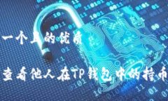 思考一个且的优质如何查