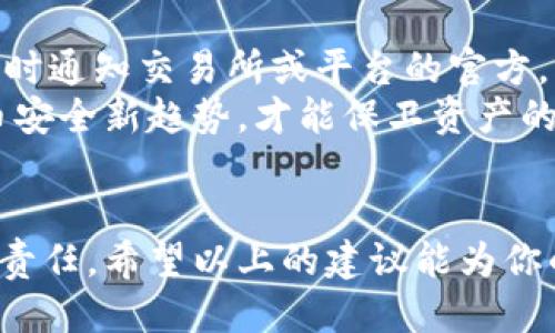 优质
場合如何安全存放数字币：最佳钱包选择与防护措施/場合

相关关键词：
数字货币钱包, 数字货币安全, 存放数字币, 数字货币投资/guanjianci

---

引言
随着数字货币的迅速发展与普及，越来越多的投资者开始关注如何更安全地存放和管理他们的数字币。许多投资者在获得数字货币后，常常忽略了保护资产的必要性。实际上，数字币的存储安全性直接影响到投资的收益与风险。而今天，我们将深入探讨数字币的安全存放方式，包括选择合适的钱包、采取相应的安全措施等。

数字货币钱包的种类
市场上存在多种类型的数字货币钱包，主要分为热钱包和冷钱包。热钱包是指连接到互联网的钱包，方便用户进行交易；冷钱包则是完全离线状态，主要用于长期存储。热钱包的优点在于使用方便，但安全性相对较低，易受到黑客攻击；冷钱包虽然较为安全，但使用上不如热钱包便捷。因此，用户需要根据自己的需求选择合适的钱包类型。
常见的热钱包包括区块链在线钱包、移动应用钱包等；冷钱包则包括硬件钱包和纸钱包。硬件钱包可以在离线状态下生成和存储私钥，提供额外的安全性；纸钱包则通过将私钥打印出来来实现安全存储，虽不易被远程攻击，但适用于纸张保管环境下。同时，用户在选择钱包时，应查阅相关评估与用户反馈，以确保其安全性与可靠性。

数字币存放的最佳实践
为了让你的数字币得到更好的保护，以下是几个最佳实践建议：
ul
  listrong定期备份：/strong确保你的钱包备份在多个安全位置，包括云端存储、USB闪存驱动器等，这样可以在设备损坏或丢失时及时恢复。/li
  listrong启用两步验证：/strong对支持两步验证的钱包进行设置，增加账户的保护层，防止他人未经授权访问账户。/li
  listrong使用强密码：/strong确保密码足够复杂，包含大小写字母、数字及特殊符号，并定期更换密码。/li
  listrong分散存储：/strong将数字币分散存放在多个钱包中，降低单一钱包被攻破所带来的风险。/li
/ul

为什么需要强密码和安全措施
在如今的网络环境中，网络攻击不断升级，黑客手段层出不穷，因此保障数字币的安全性至关重要。强密码不仅是保障账户安全的第一道防线，更可以阻止密码破解工具的攻击。采用复杂随机的密码可以增加黑客破解的难度。
此外，启用两步验证也能为账户增添额外的安全层。即使黑客获取了密码，若没有第二步的身份验证，他们也无法成功登录账户。因此，无论是新手还是老手，牢记数字币的安全措施是一项重要的责任。

常见的数字币安全风险
在保护数字币的过程中，需要考虑可能出现的安全风险。首先，网络钓鱼攻击已成为一种常见的手段，黑客伪装成合法网站，诱使用户输入敏感信息。因此，用户需确保只在官方网站上进行操作，并定期检查网站安全性。
其次， malware 与 ransomware 也是受害者常常忽视的威胁。一旦计算机中滋生恶意软件，用户的数字资产可能会面临受损。防范这一风险的有效方法是使用良好的防病毒软件和定期系统更新。
最后，设备的物理安全也不容忽视。盗窃、丢失等情形可能导致资产被窃取，因此管好自己的设备，确保其在安全的环境下使用。

如何应对数字币的安全事故
一旦发生安全事故，应采取迅速的行动。首先，立即停止使用受影响的钱包，并更改所有相关账户的密码，避免进一步损失。根据情况决定是否需要报警，同时通知交易所或平台的官方，以获得帮助。
在未来，采取更多安全措施以弥补现有的漏洞，包括定期安全评估、更新安全策略等。知识的提升也是抵御网络攻击的重要方式，不断学习并紧跟数字货币安全新趋势，才能保卫资产的安全。

小结
在数字货币的世界中，安全存放是每一位投资者不可懈怠的课题。通过合理选择钱包、实施安全措施及应对突发事故来保护自己的资产，是每位投资者的责任。希望以上的建议能为你的数字币投资提供一些参考，确保你能安全地享受数字财富的增长！