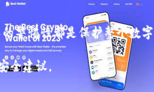 数字钱包诈骗文案示例：

当心：数字钱包诈骗来袭！
您的数字钱包安全是否得到了保障？诈骗分子专门针对数字货币用户，利用各种手段窃取您的资产。小心假冒平台、虚假投资和钓鱼链接，确保您的资金安全是第一位的！

不忘初心，保护您的数字资产
在投资数字货币的过程中，请保持警惕。不要轻易分享个人信息，不要轻信陌生人的投资建议，始终使用官方渠道进行交易，保护好您的数字钱包安全。

一旦上当，损失惨重
数字钱包一旦被盗，追回资产几乎是不可能的。提高警惕，选择安全可靠的服务提供商，才是保护自己资金的有效手段。

保持学习，了解诈骗手段
不断更新自己的知识，了解数字钱包和常见诈骗手段，能够帮助您在面临潜在风险时更好地保护自己。

举报可疑活动，维护安全环境
如果您发现任何可疑的数字钱包活动，请及时举报给相关机构。每个人的警惕性都是保护整个数字货币环境的关键。

使用以上文案可以提醒用户警惕数字钱包诈骗，同时提供一些基本的安全建议。