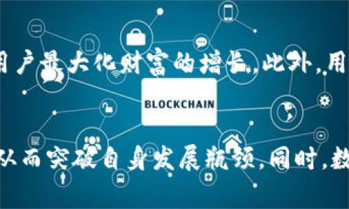 全球数字钱包分布全景分析：市场发展趋势与区域差异  
数字钱包, 全球分布, 市场分析, 电子支付/guanjianci

全球数字钱包概述  
随着科技的发展和移动互联网的普及，数字钱包在全球各地迅速崛起，成为现代消费者金融行为的重要组成部分。由此，数字钱包不仅改变了传统支付方式，还极大提升了支付的便利性和安全性。根据市场研究，数字钱包在许多地区已成为支付的主流方式，各种类型的应用程序如Apple Pay、Google Wallet、支付宝、微信支付等，实现了跨境支付的无缝连接。

不同地区数字钱包的分布特点  
各国的数字钱包应用发展情况差异明显，受到经济发展水平、科技普及率、消费习惯、当地法规等多重因素影响。例如，在北美和欧洲，虽然使用率不断提升，但依然存在相对较高的信用卡和现金支付比例。而在东亚地区，尤其是中国和韩国，数字钱包的使用已近乎全面，成为了人们日常生活的一部分。

数字钱包市场的主要玩家  
全球数字钱包市场的主要参与者包括金融科技公司、传统银行、电子商务平台和社交媒体公司等。传统银行可能会通过合作或自建产品来参与这一市场，而金融科技企业则通过创新技术（如区块链）推动数字钱包的发展。这一市场竞争激烈，各大公司不断推陈出新，以满足不断变化的消费者需求。

数字钱包的未来发展趋势  
未来，随着5G技术的普及和人工智能的应用，数字钱包可能会朝着更智能、更安全的方向发展。数字身份认证、区块链技术的应用以及跨国支付的便利性将不断提升，进一步推动数字钱包的普及和 acceptance。

影响数字钱包使用的因素  
消费者对数字钱包的接受度受多种因素影响，除了技术本身的便捷性和安全性外，还包括消费者对私人信息安全的担忧、推向无现金社会的政策等等。通过分析这些因素，我们可以更好地理解数字钱包在不同市场的应用情况及背后的原因。

总结  
全球数字钱包的快速发展无疑影响了人们的支付习惯，未来随着技术的进步，其市场将持续扩大。无论是作为消费者还是商家，都需与时俱进，适应这一变化，拥抱数字未来。

相关问题探讨

1. 为何数字钱包在某些地区迅速普及，而在其他地区却发展缓慢？  
   在分析数字钱包在全球的分布时，很明显，一些地区如欧美与东亚存在显著差异。造成这种差异的原因可以归为多种：经济发展水平的不同、基础设施的完备程度、当地法律法规的适用性、消费者的支付习惯、社会文化对现金的态度等。例如，亚洲许多地方因手机普及率极高而迅速转向数字支付，而在发达国家中，尽管数字钱包逐渐被接受，但由于历史遗留下来的传统支付方式仍占据着重要市场份额。

2. 数字钱包如何影响消费者的购物行为？  
   数字钱包的便利性直接影响消费者的购物行为。使用数字钱包后，消费者往往能更快速地完成购买，省去翻找现金或银行卡的时间。此外，数字钱包还可能提供各类返现、优惠策略，进一步促进消费者的购买意愿。通过分析数据，企业能够更好地了解消费者的购物习惯，从而进行精准营销，提升客户满意度和忠诚度。

3. 数字钱包的安全性如何保障？  
   数字钱包的安全性问题一直是用户最关注的方面之一。为了确保用户信息安全，许多数字钱包采用多重身份验证、加密技术等手段。然而，用户同样需要提高警惕，不随意泄露自己的账户信息，这样才能最大限度地保护个人信息。通过学习数字钱包的相关安全知识，消费者可以增强自我保护意识。

4. 数字钱包背后的技术支持是什么？  
   数字钱包的正常运作背后，需要多个技术的支持，包括电子货币、加密技术以及区块链技术等。区块链技术以其去中心化的特性，有效提升了钱包的透明度和安全性。此外，移动支付技术的发展，也为数字钱包的广泛应用提供了基础。了解这些技术背景，有助于我们更深入地认识数字钱包的运作机制。

5. 如何选择适合自己的数字钱包？  
   选择合适的数字钱包时，需要考虑多个因素，包括用户体验、安全性、支付成本及可用性等。每个数字钱包在功能和费用上都有所不同，根据自己的消费习惯，有针对性地选择可以帮助用户最大化财富的增长。此外，用户还需考虑钱包能否满足国际支付的需求，以应对未来可能的跨境消费。

6. 未来数字钱包对银行和传统支付方式的影响如何？  
   数字钱包的普及势必会对传统银行和支付方式造成冲击，许多银行相继推出自己的数字钱包产品，以保持市场竞争力。此趋势下，传统银行需要找到差异化的服务来满足消费者需求，从而突破自身发展瓶颈。同时，数字钱包的兴起也可能促使传统支付方式逐渐被取代，推动无现金社会的实现。