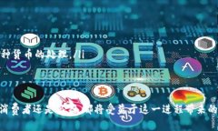   数字钱包贴吧：探索数字钱包的未来与应用 /