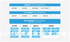国内区块链钱包APP使用指南：安全、便捷的数字