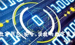 Wookong数字钱包：安全、便捷的数字资产管理方案