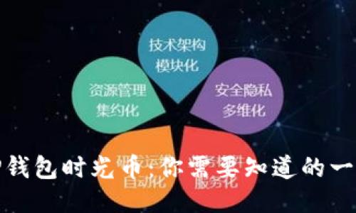 TP钱包时光币：你需要知道的一切