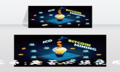 tp钱包怎么买币：是否必须