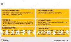 2023年最佳数字货币APP推荐